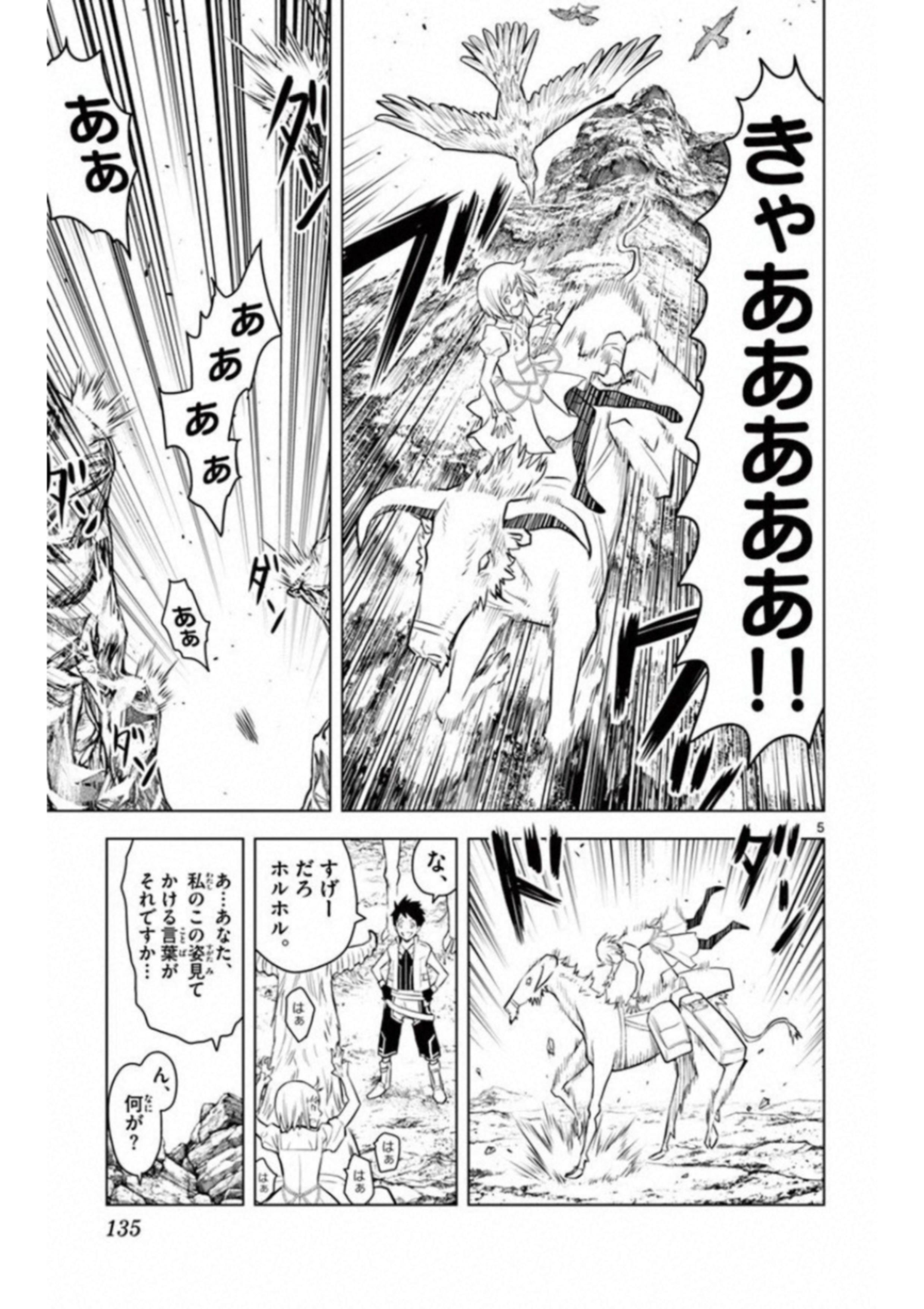 蒼穹のアリアドネ 第5話 - Page 5