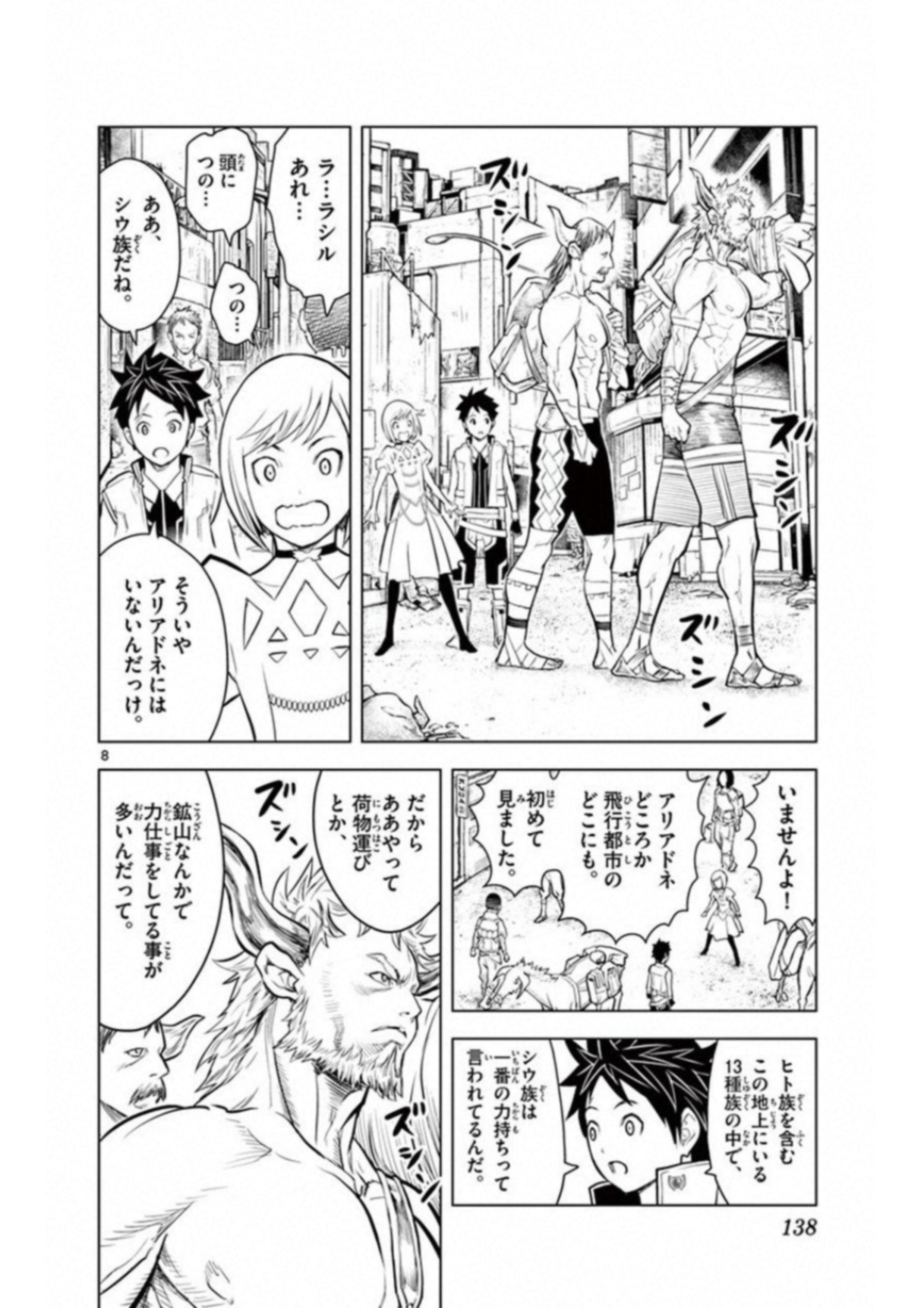 蒼穹のアリアドネ 第5話 - Page 8