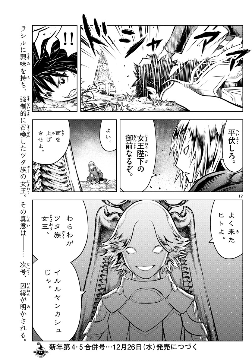 蒼穹のアリアドネ 第50話 - Page 17