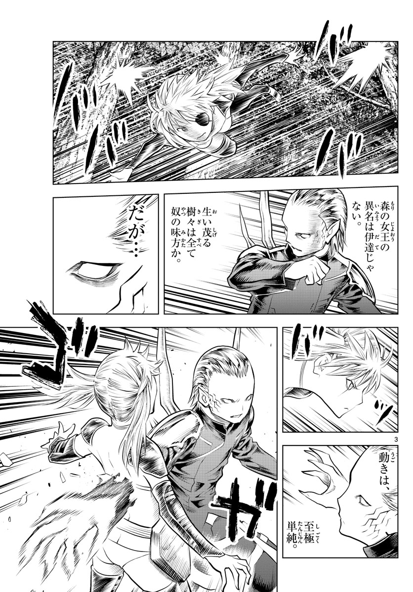 蒼穹のアリアドネ 第50話 - Page 3