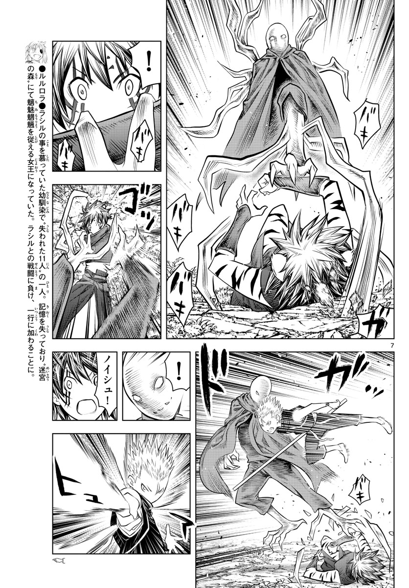 蒼穹のアリアドネ 第50話 - Page 7