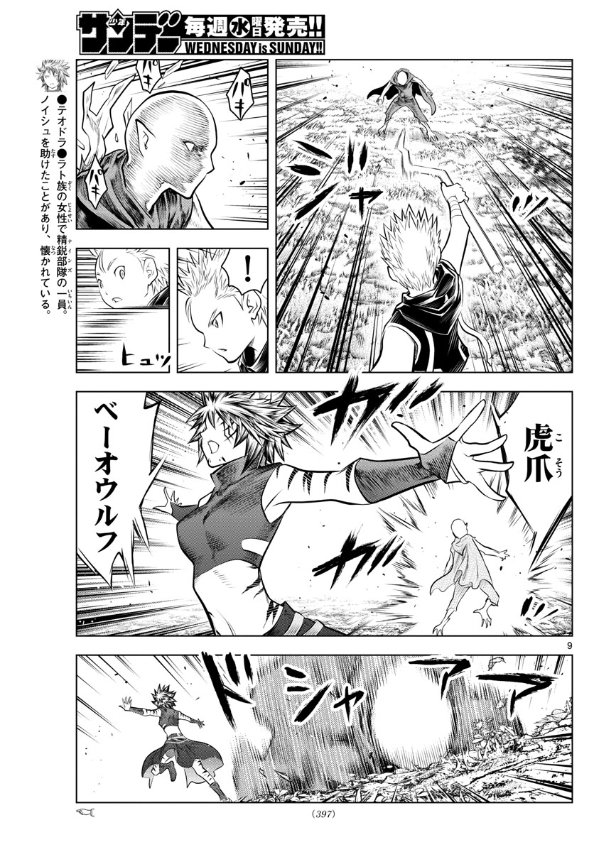 蒼穹のアリアドネ 第50話 - Page 9