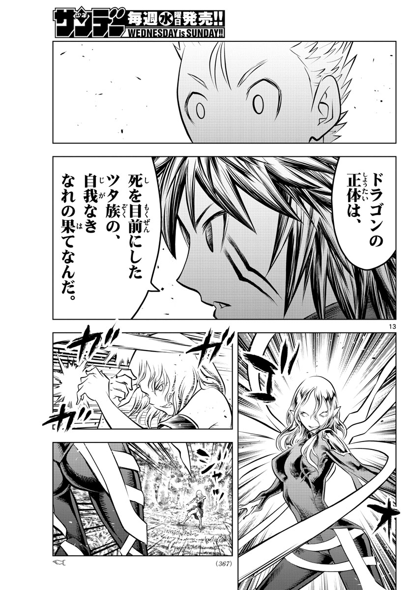 蒼穹のアリアドネ 第51話 - Page 13