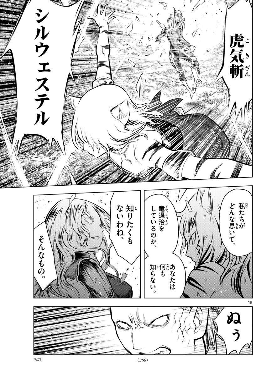 蒼穹のアリアドネ 第51話 - Page 15