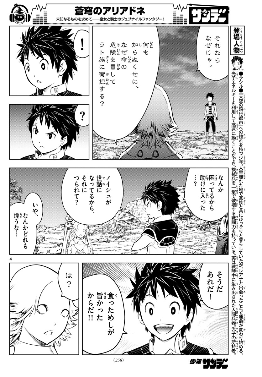 蒼穹のアリアドネ 第51話 - Page 4