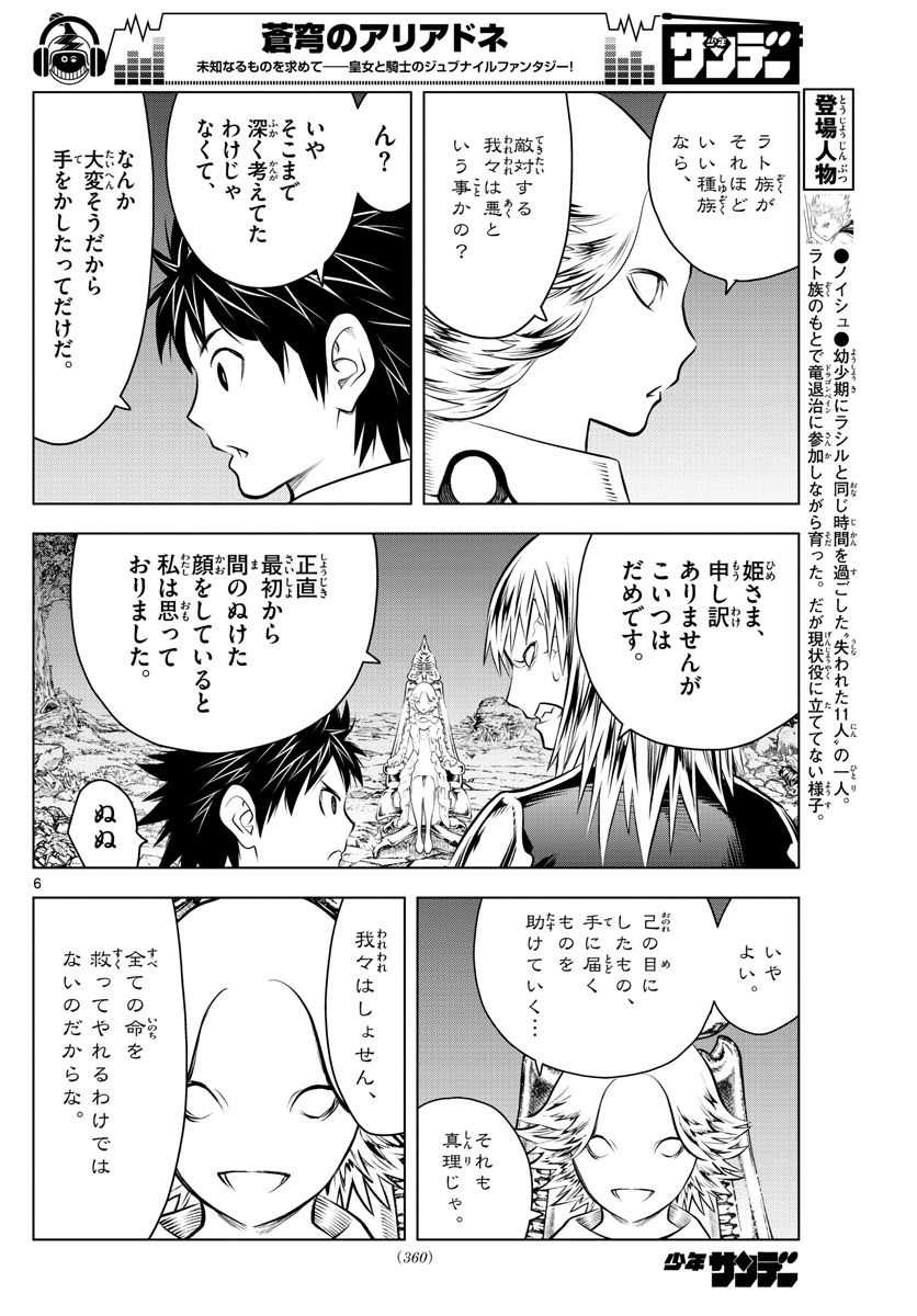 蒼穹のアリアドネ 第51話 - Page 6