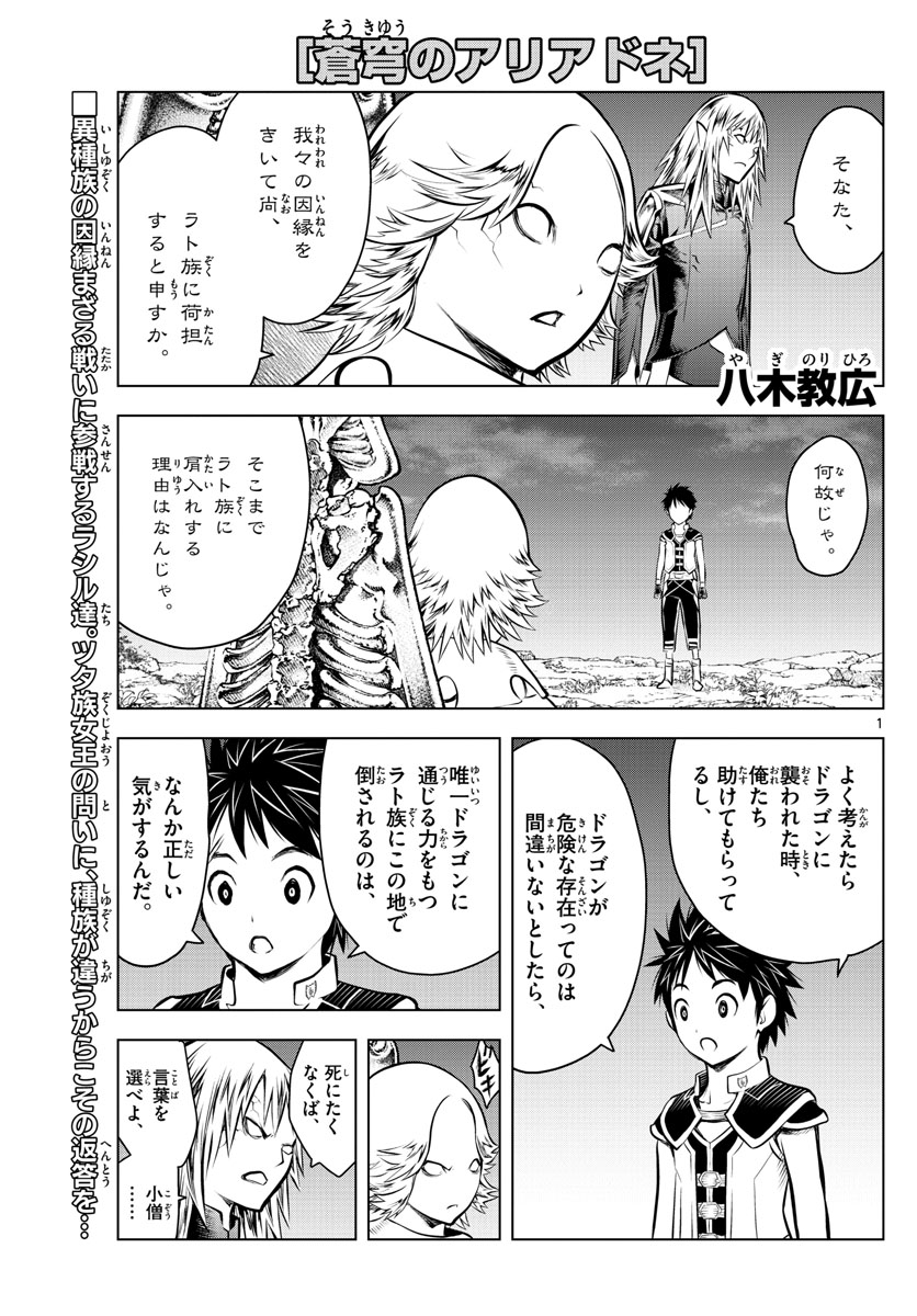 蒼穹のアリアドネ 第52話 - Page 1