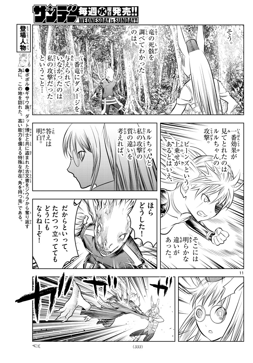 蒼穹のアリアドネ 第52話 - Page 11