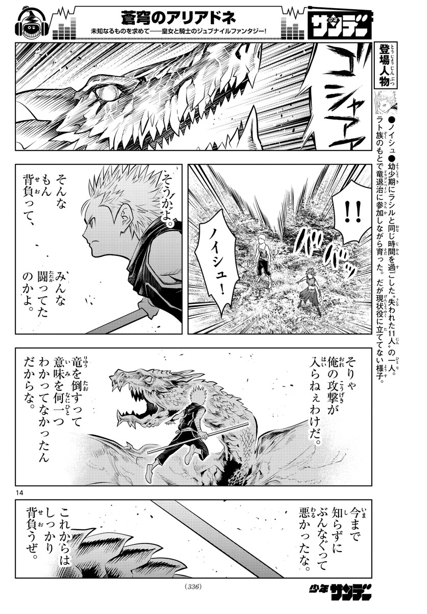 蒼穹のアリアドネ 第52話 - Page 14
