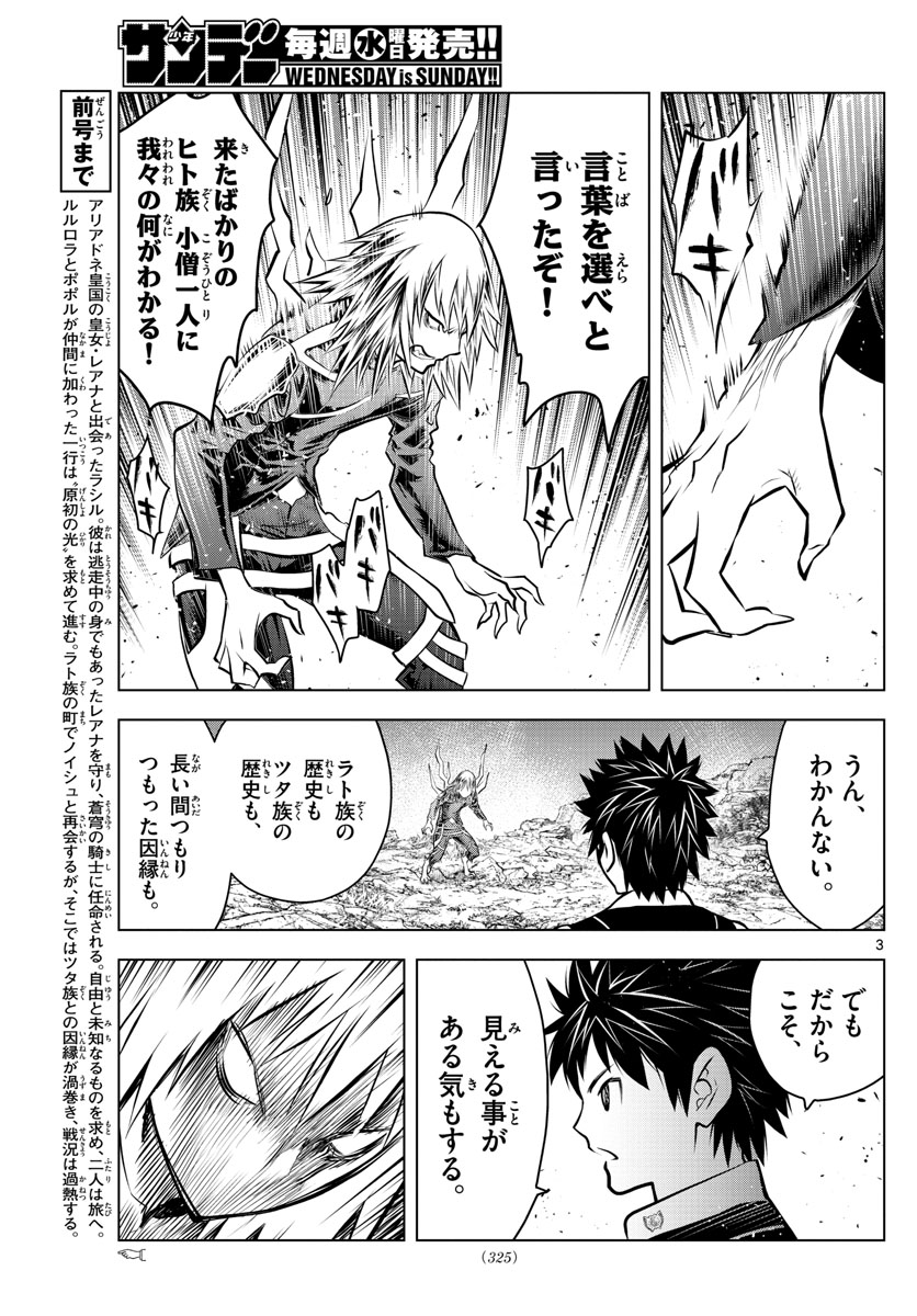 蒼穹のアリアドネ 第52話 - Page 3