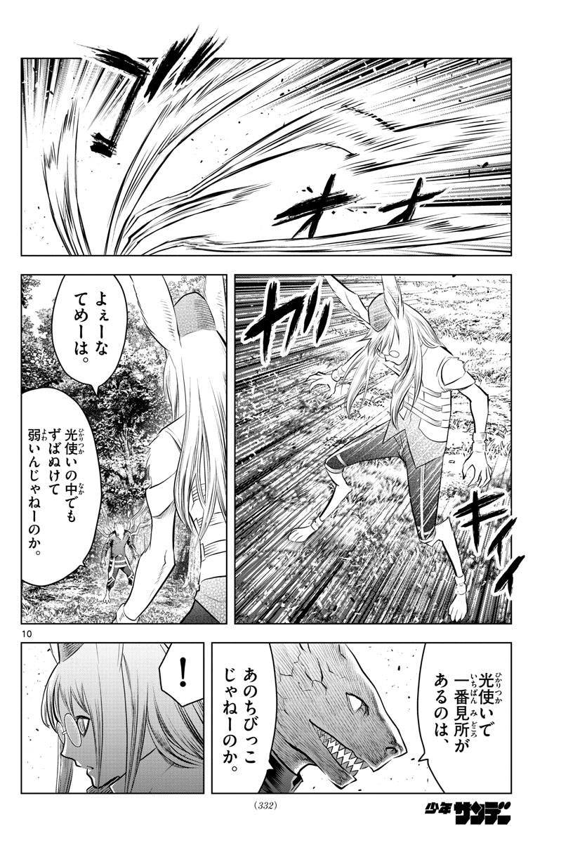 蒼穹のアリアドネ 第52話 - Page 10