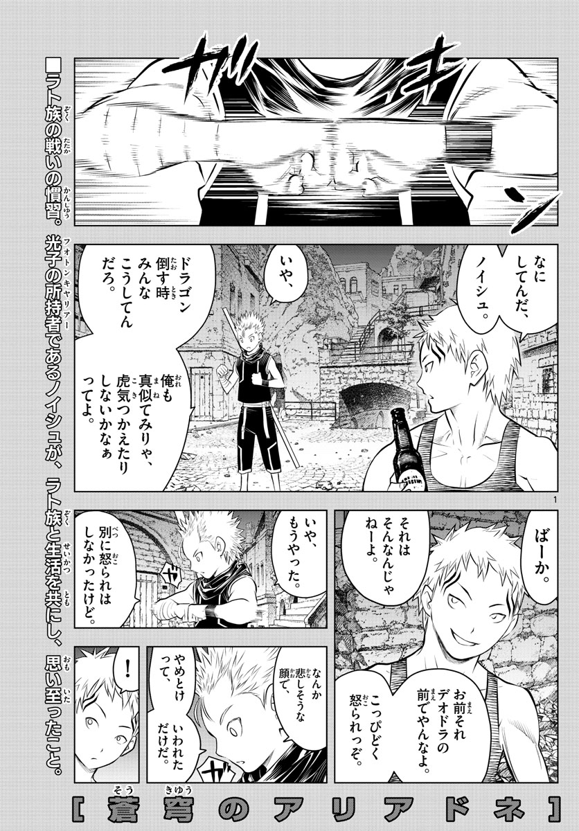蒼穹のアリアドネ 第53話 - Page 1