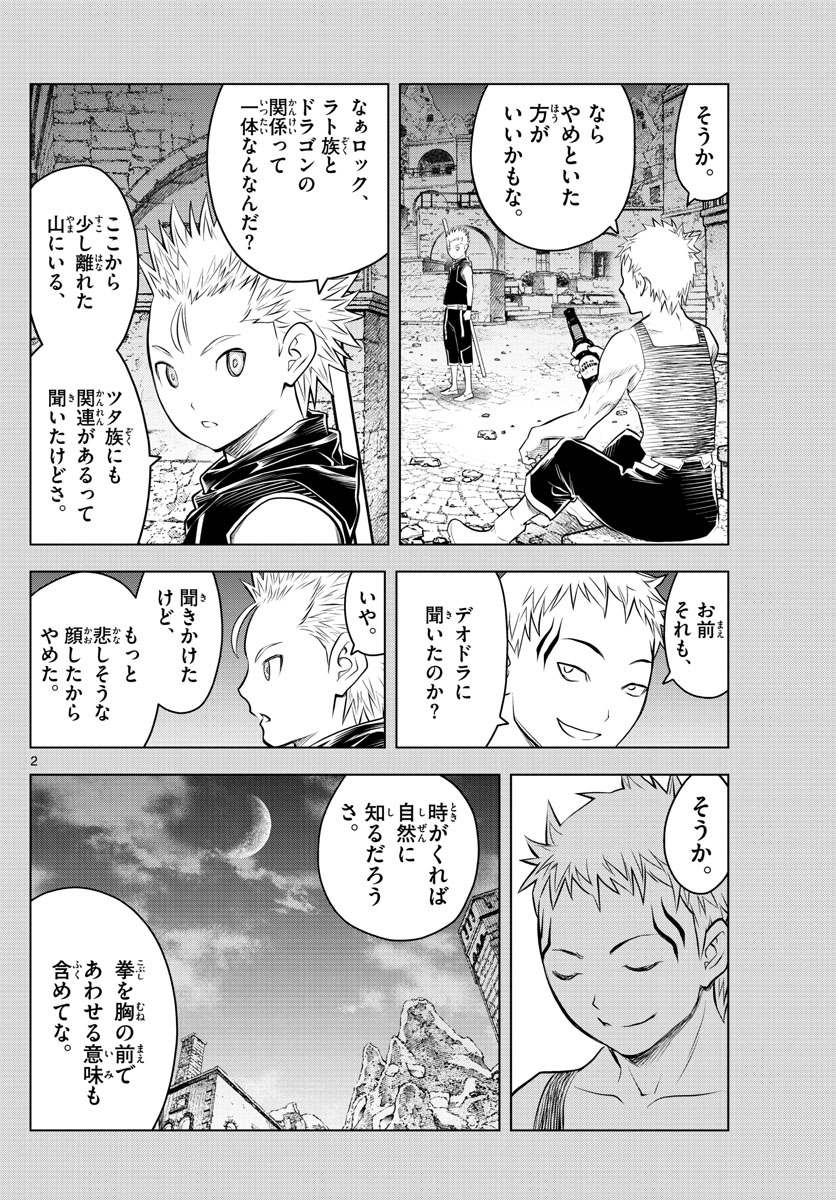 蒼穹のアリアドネ 第53話 - Page 2