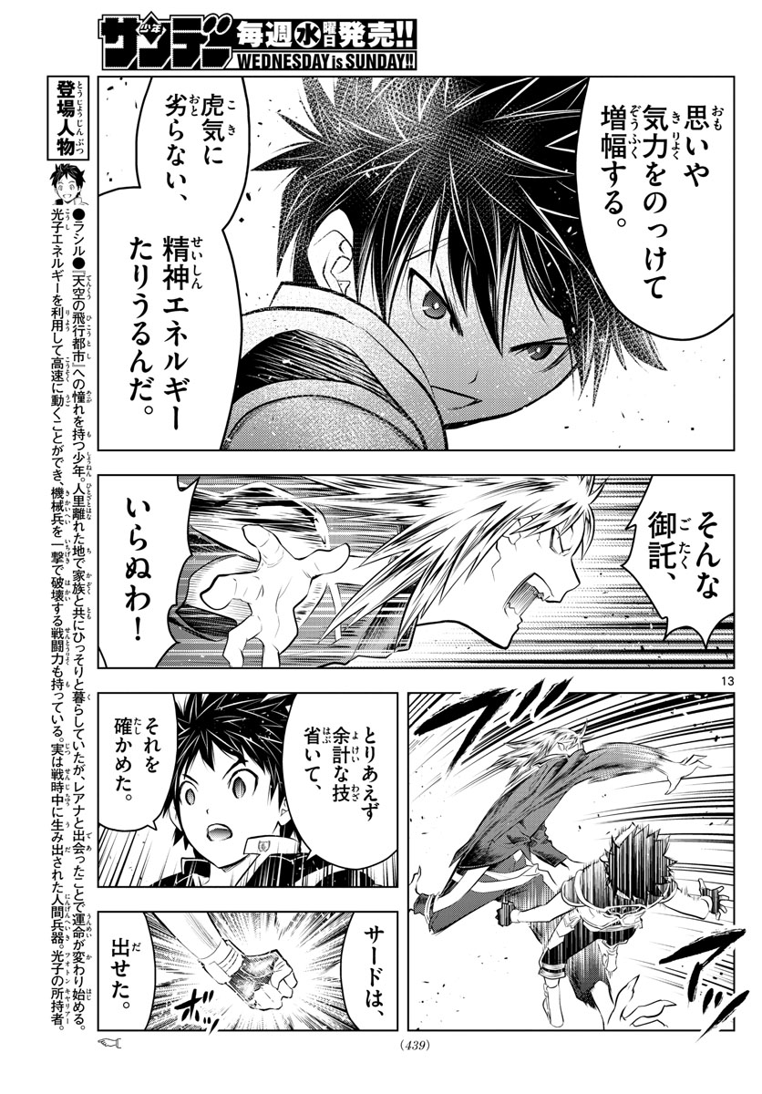 蒼穹のアリアドネ 第53話 - Page 13