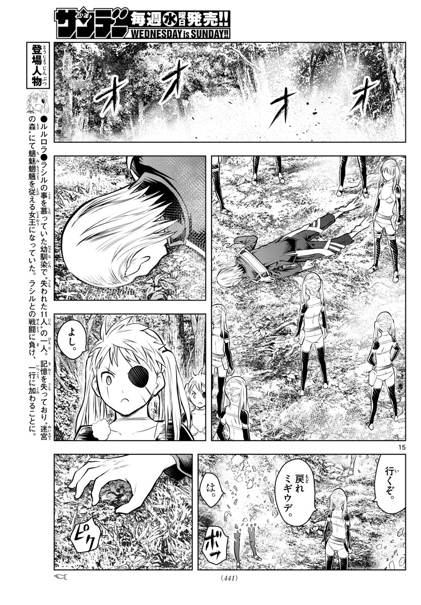 蒼穹のアリアドネ 第53話 - Page 15