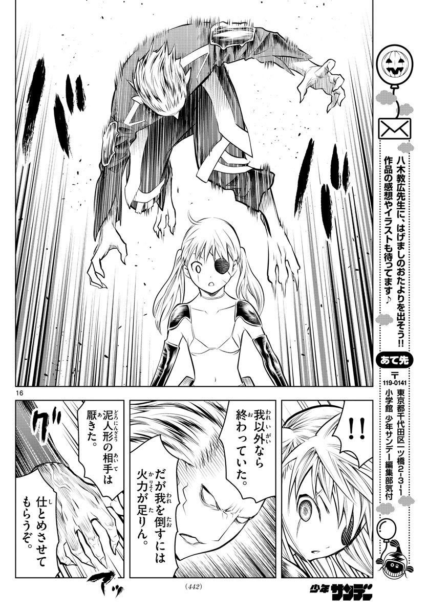 蒼穹のアリアドネ 第53話 - Page 16