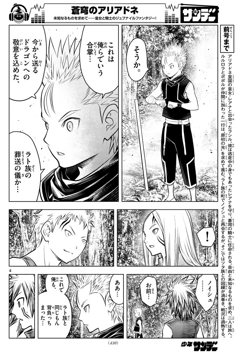 蒼穹のアリアドネ 第53話 - Page 4