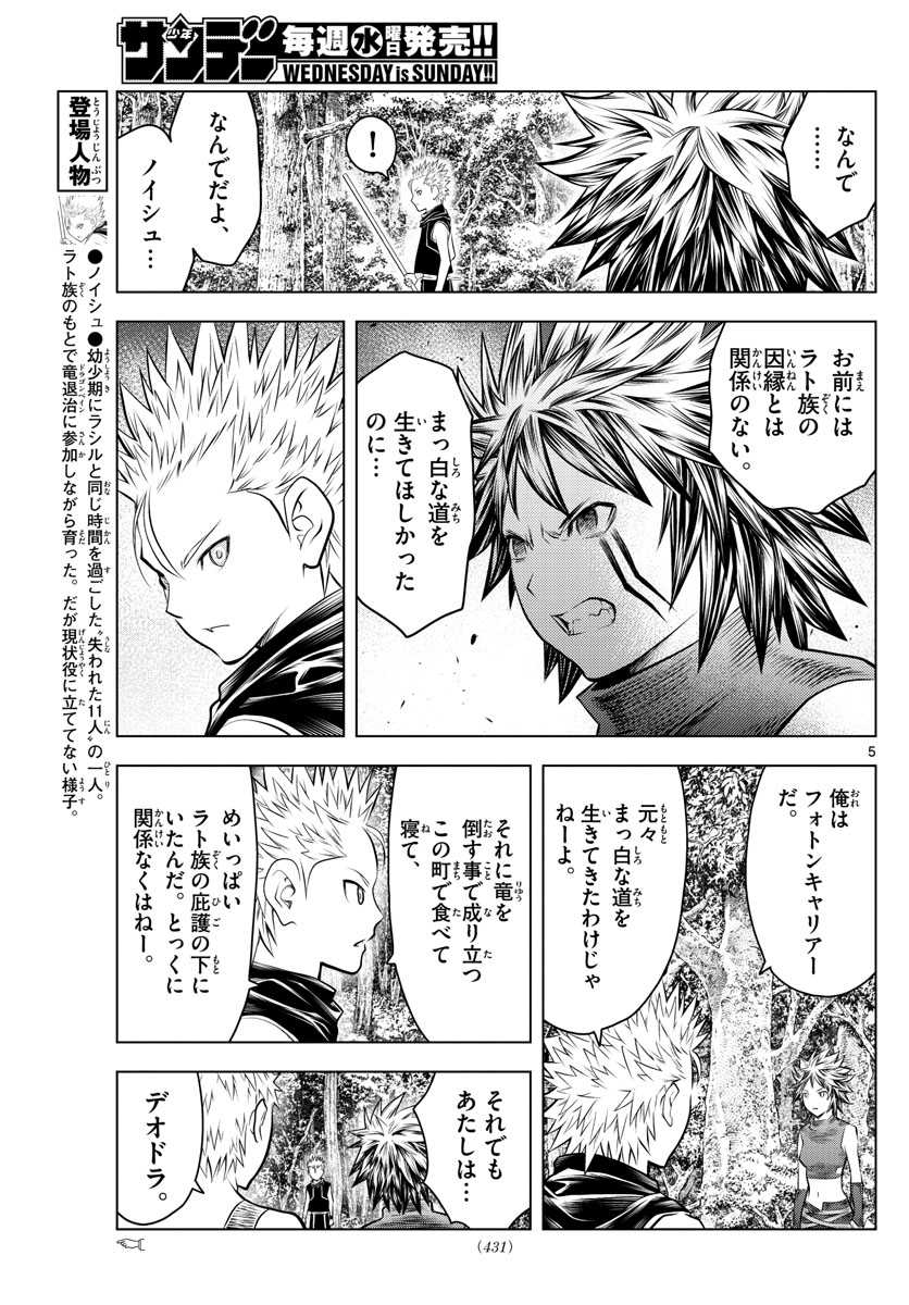 蒼穹のアリアドネ 第53話 - Page 5