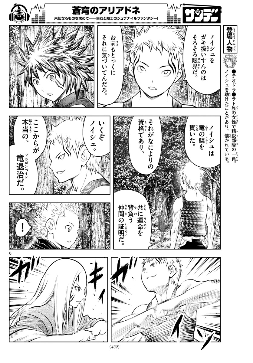 蒼穹のアリアドネ 第53話 - Page 6