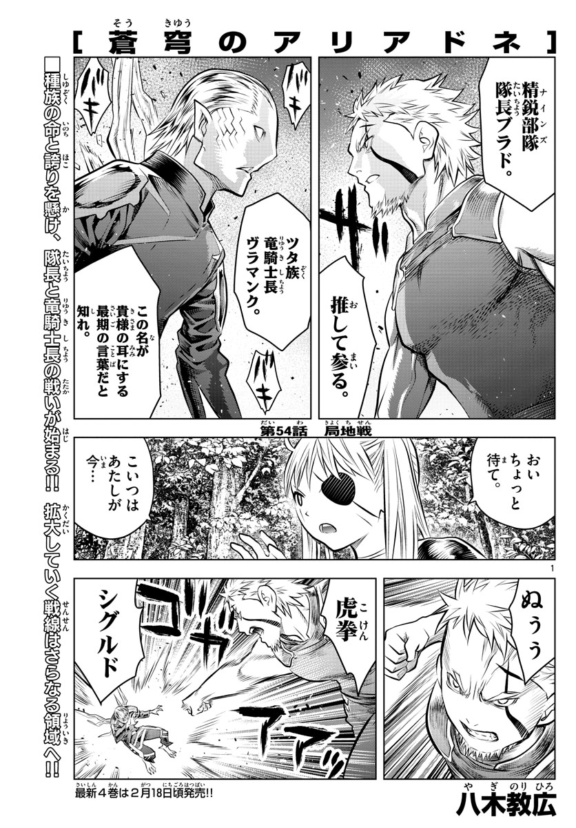 蒼穹のアリアドネ 第54話 - Page 1