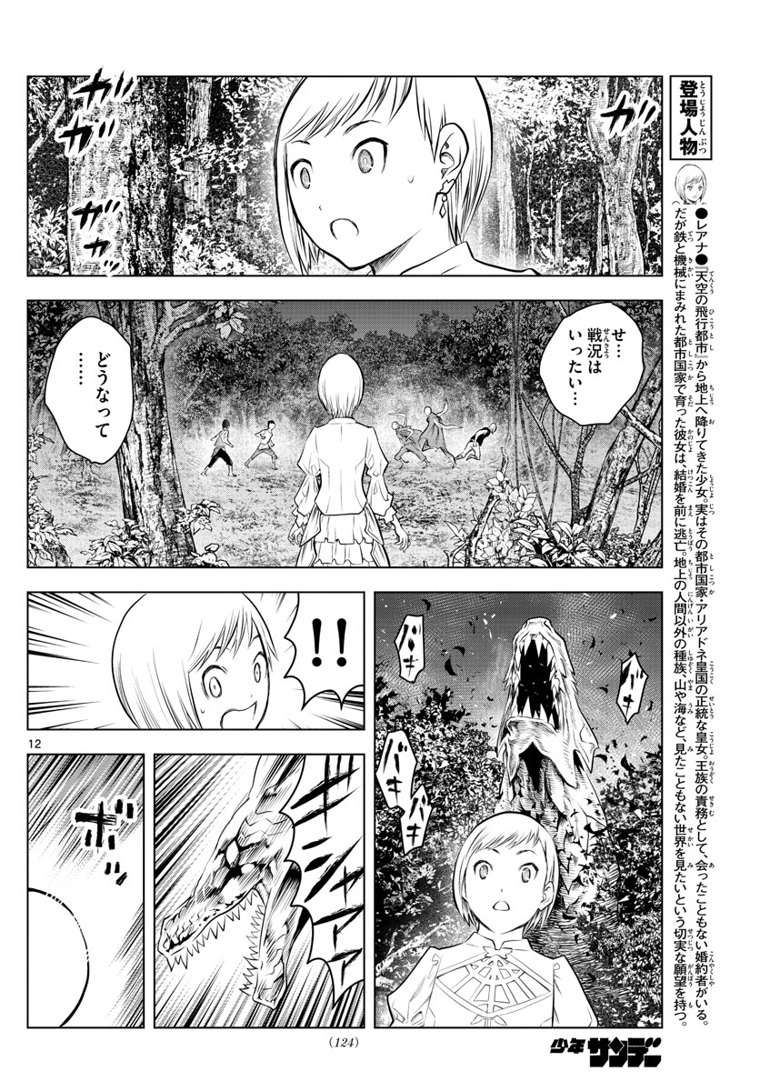 蒼穹のアリアドネ 第54話 - Page 12