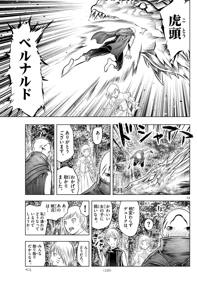 蒼穹のアリアドネ 第54話 - Page 13