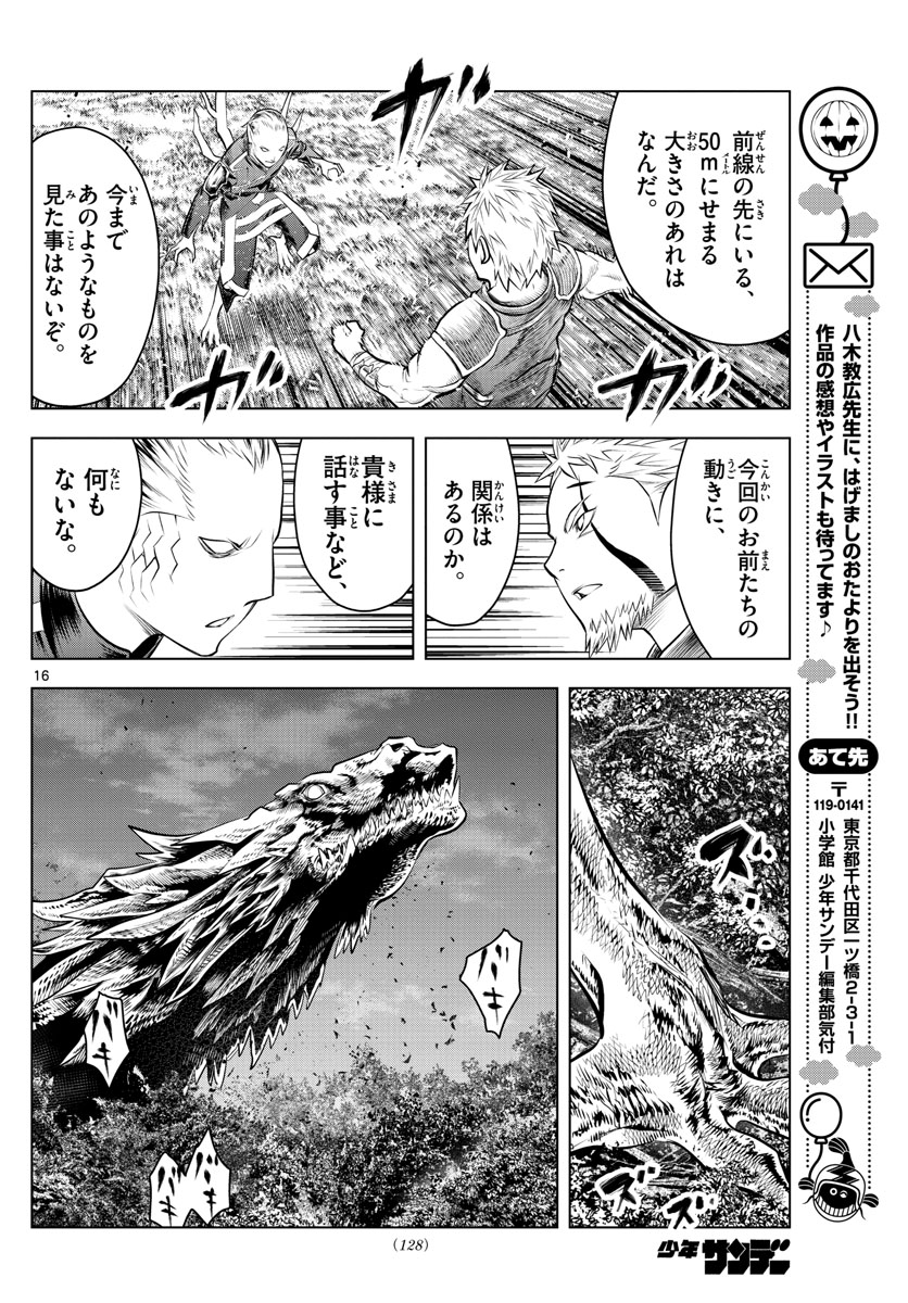 蒼穹のアリアドネ 第54話 - Page 16
