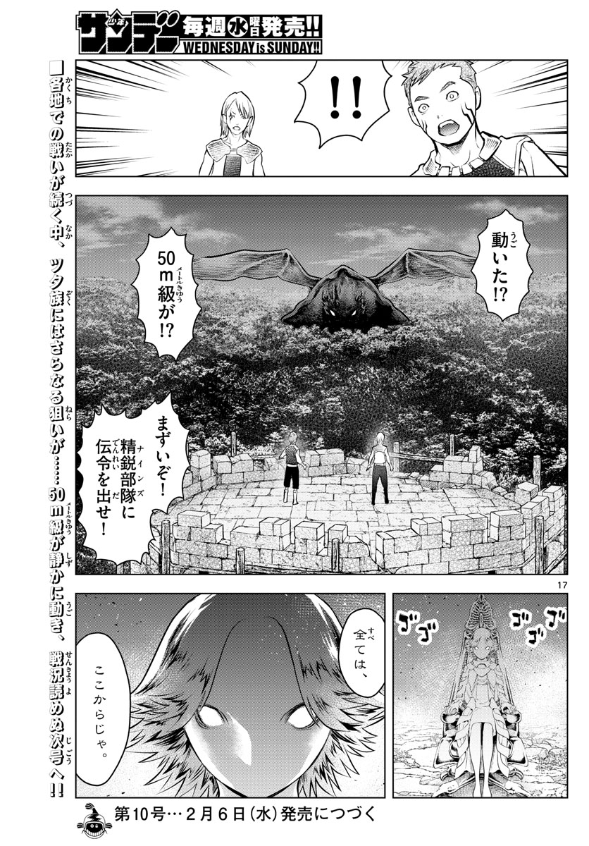 蒼穹のアリアドネ 第54話 - Page 17