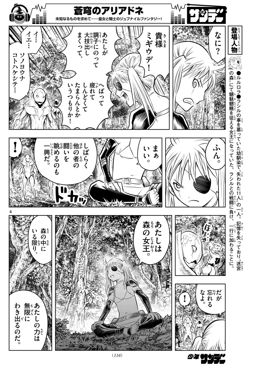 蒼穹のアリアドネ 第54話 - Page 4