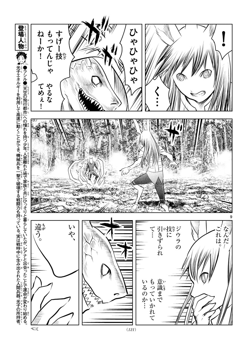 蒼穹のアリアドネ 第54話 - Page 9