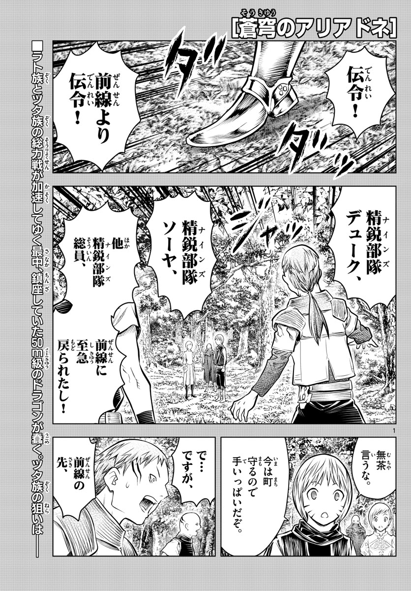 蒼穹のアリアドネ 第55話 - Page 1