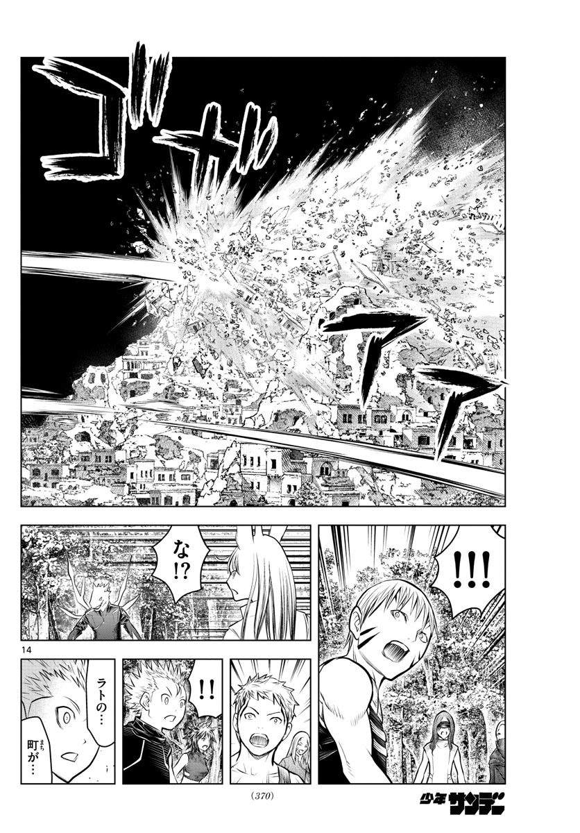蒼穹のアリアドネ 第55話 - Page 14