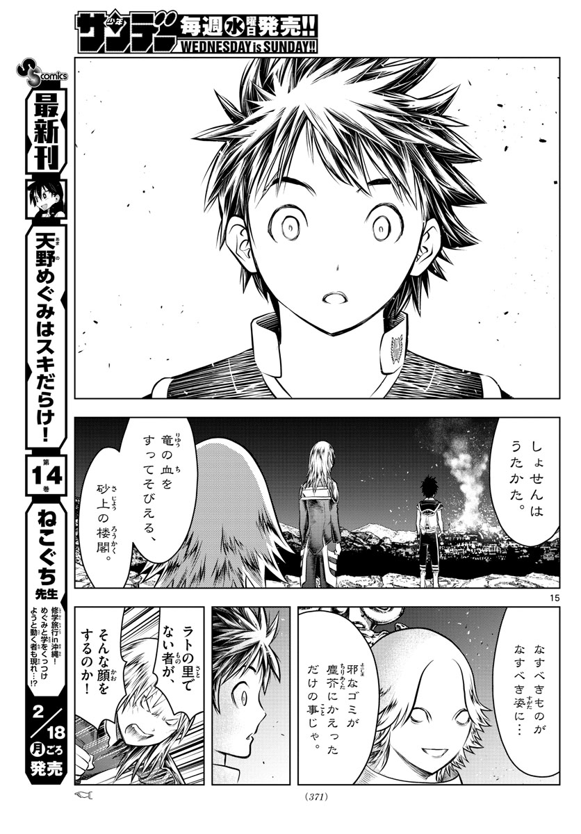 蒼穹のアリアドネ 第55話 - Page 15