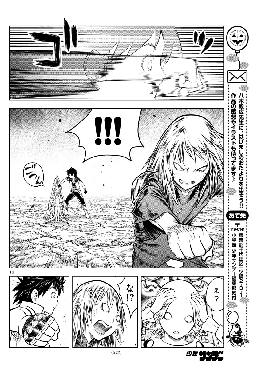 蒼穹のアリアドネ 第55話 - Page 16