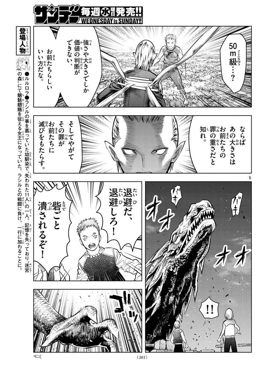 蒼穹のアリアドネ 第55話 - Page 5