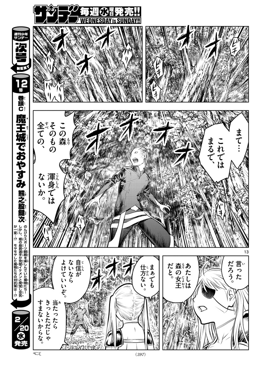 蒼穹のアリアドネ 第56話 - Page 13