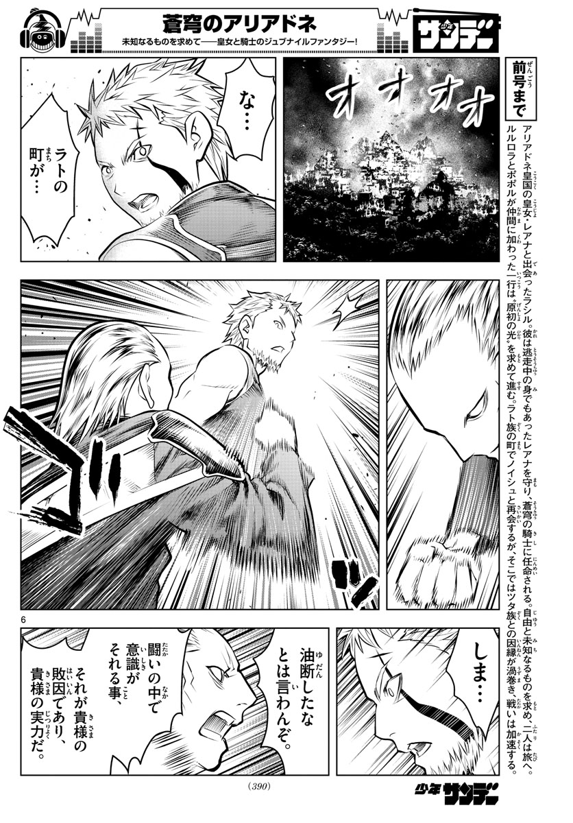 蒼穹のアリアドネ 第56話 - Page 6