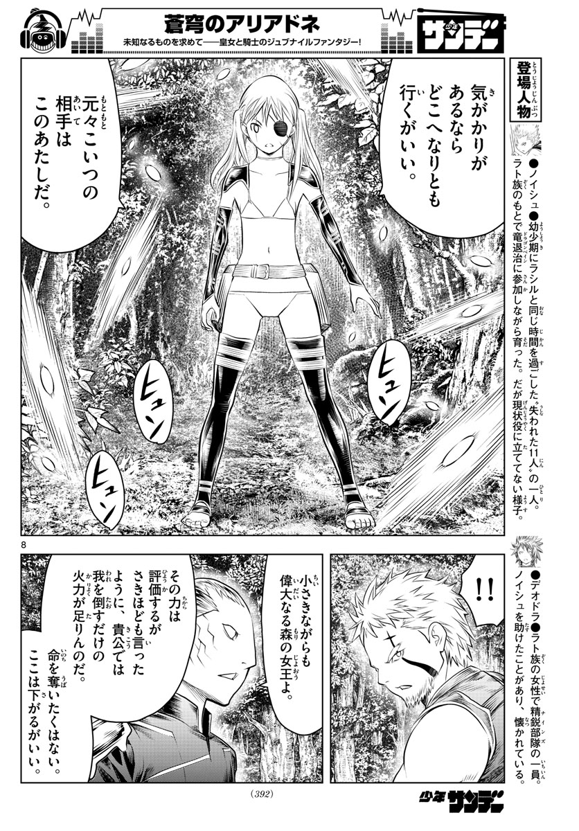 蒼穹のアリアドネ 第56話 - Page 8