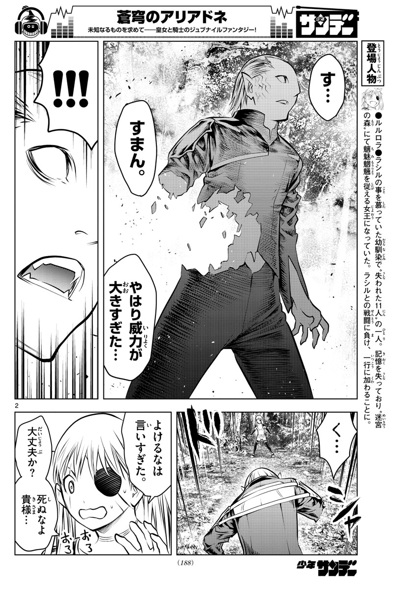 蒼穹のアリアドネ 第57話 - Page 2