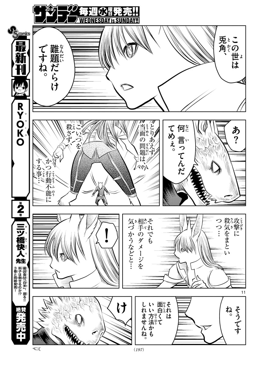 蒼穹のアリアドネ 第57話 - Page 11