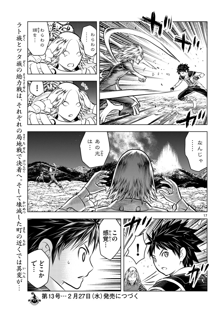 蒼穹のアリアドネ 第57話 - Page 17