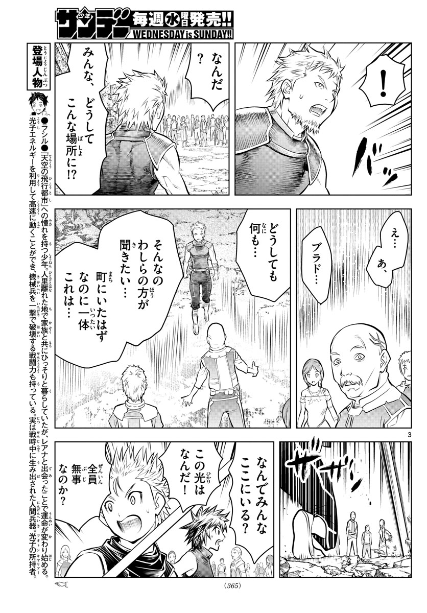 蒼穹のアリアドネ 第58話 - Page 3