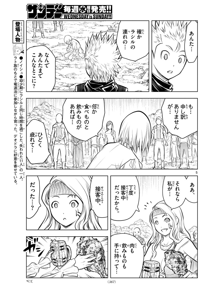 蒼穹のアリアドネ 第58話 - Page 5