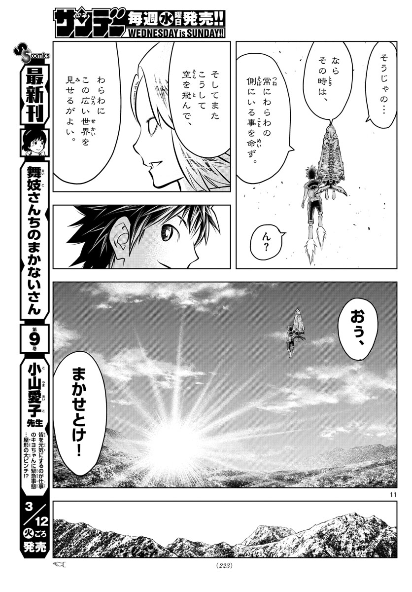 蒼穹のアリアドネ 第59話 - Page 11
