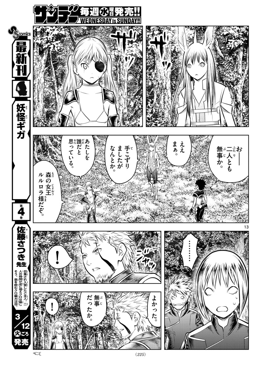 蒼穹のアリアドネ 第59話 - Page 13
