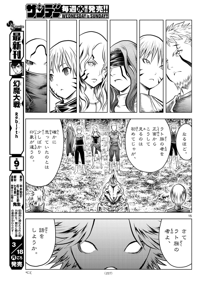 蒼穹のアリアドネ 第59話 - Page 15