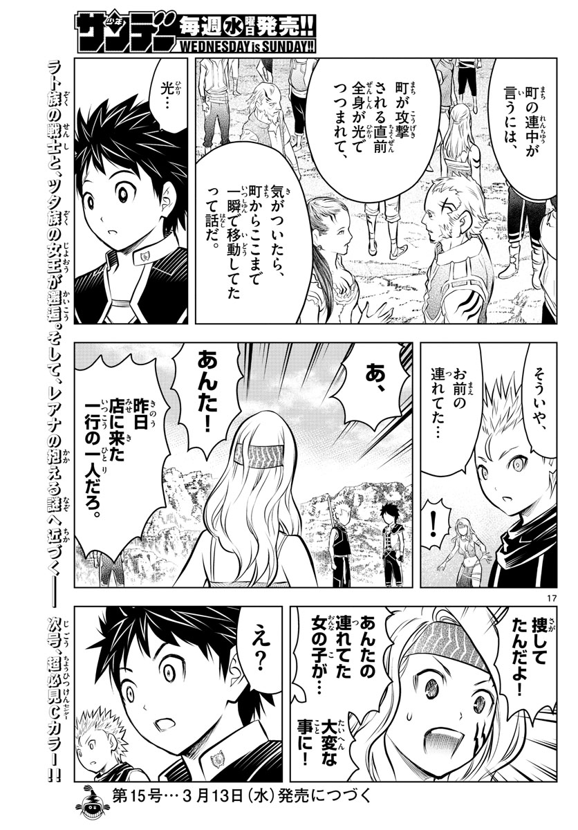 蒼穹のアリアドネ 第59話 - Page 17