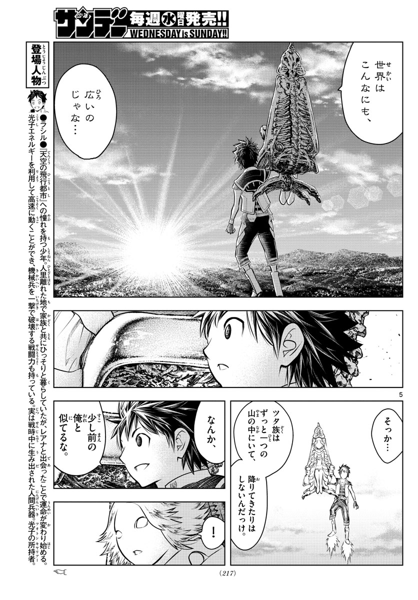 蒼穹のアリアドネ 第59話 - Page 5