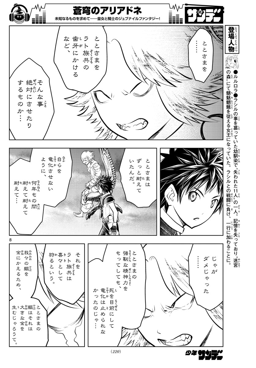 蒼穹のアリアドネ 第59話 - Page 8