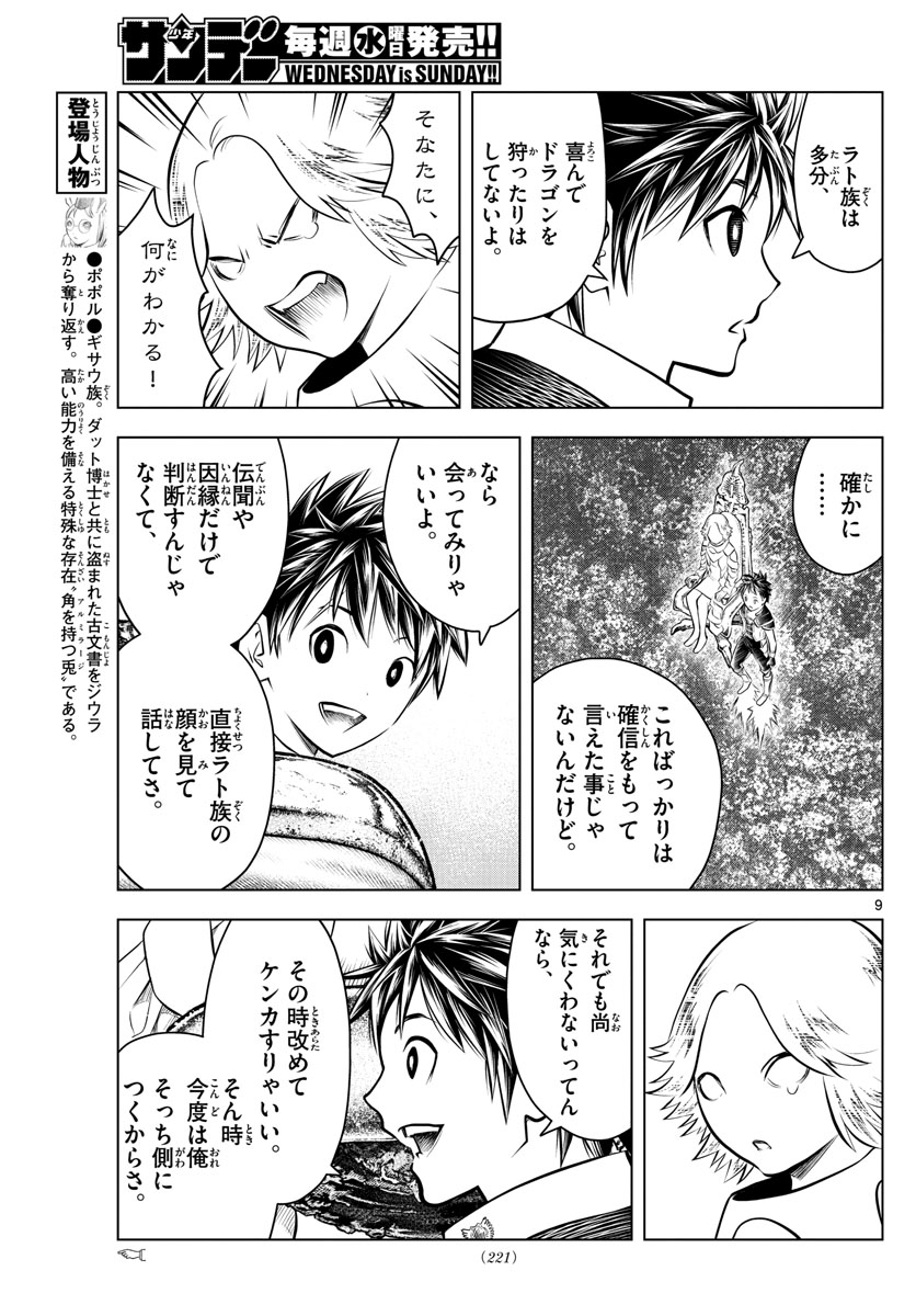 蒼穹のアリアドネ 第59話 - Page 9